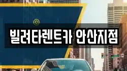 경기 안산시 단원구 초지동 렌트카,단기렌트카,장기렌트카,중고차,중고차매매,중고차매입