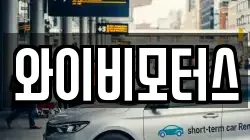 와이비모터스