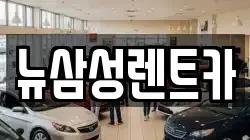 경기 안산시 상록구 월피동 렌트카,단기렌트카,장기렌트카,중고차,중고차매매,중고차매입