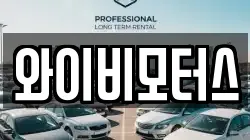 와이비모터스