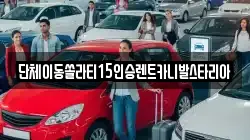 경기 안성시 계동 렌트카,단기렌트카,장기렌트카,중고차,중고차매매,중고차매입