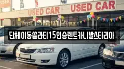 경기 안성시 창전동 렌트카,단기렌트카,장기렌트카,중고차,중고차매매,중고차매입