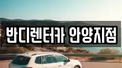 경기 안양시 동안구 렌트카,단기렌트카,장기렌트카,중고차,중고차매매,중고차매입