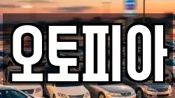 오토피아