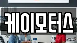 케이모터스