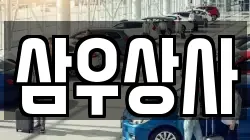 삼우상사