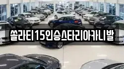 경기 양평군 청운면 렌트카,단기렌트카,장기렌트카,중고차,중고차매매,중고차매입