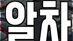 알차