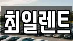 최일렌트