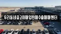경기 여주시 단현동 렌트카,단기렌트카,장기렌트카,중고차,중고차매매,중고차매입