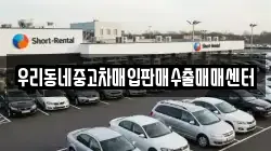 경기 여주시 우만동 렌트카,단기렌트카,장기렌트카,중고차,중고차매매,중고차매입