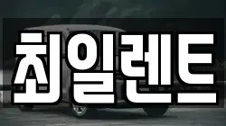 최일렌트