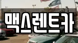 경기 용인시 기흥구 공세동 렌트카,단기렌트카,장기렌트카,중고차,중고차매매,중고차매입