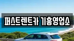 경기 용인시 기흥구 구갈동 렌트카,단기렌트카,장기렌트카,중고차,중고차매매,중고차매입