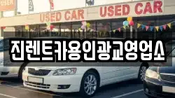진렌트카용인광교영업소