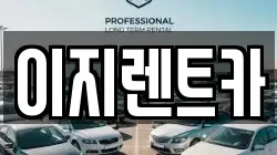 경기 용인시 기흥구 영덕동 렌트카,단기렌트카,장기렌트카,중고차,중고차매매,중고차매입