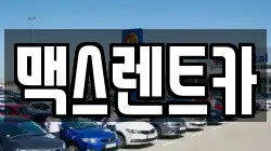 경기 용인시 기흥구 지곡동 렌트카,단기렌트카,장기렌트카,중고차,중고차매매,중고차매입