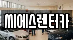 경기 용인시 기흥구 청덕동 렌트카,단기렌트카,장기렌트카,중고차,중고차매매,중고차매입