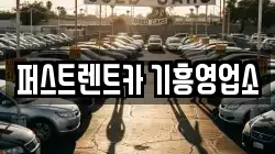 경기 용인시 기흥구 렌트카,단기렌트카,장기렌트카,중고차,중고차매매,중고차매입