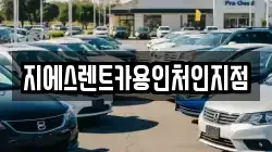 지에스렌트카용인처인지점