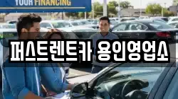 경기 용인시 처인구 고림동 렌트카,단기렌트카,장기렌트카,중고차,중고차매매,중고차매입