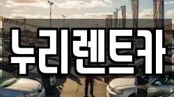 경기 용인시 처인구 남사읍 렌트카,단기렌트카,장기렌트카,중고차,중고차매매,중고차매입