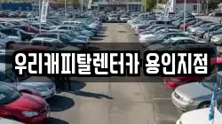 경기 용인시 처인구 삼가동 렌트카,단기렌트카,장기렌트카,중고차,중고차매매,중고차매입