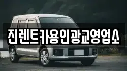 진렌트카용인광교영업소