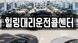 힐링대리운전콜센터