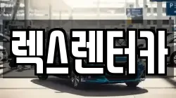 경기 의정부시 금오동 렌트카,단기렌트카,장기렌트카,중고차,중고차매매,중고차매입
