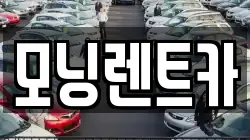 경기 의정부시 녹양동 렌트카,단기렌트카,장기렌트카,중고차,중고차매매,중고차매입