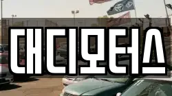 대디모터스
