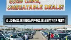 중고차매입중고차매매중고차수출중고차시세확인1톤차매입