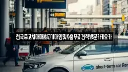 전국중고차매매최고가매입및수출무료견적방문카카오카