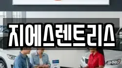 지에스렌트리스
