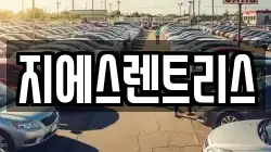 경기 평택시 도일동 렌트카,단기렌트카,장기렌트카,중고차,중고차매매,중고차매입