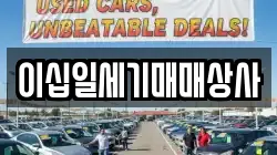 이십일세기매매상사