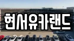 현서유카랜드