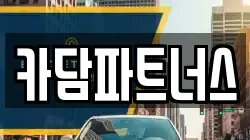 카담파트너스
