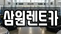 경기 하남시 광암동 렌트카,단기렌트카,장기렌트카,중고차,중고차매매,중고차매입