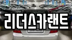 리더스카랜트