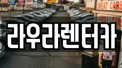 경기 하남시 배알미동 렌트카,단기렌트카,장기렌트카,중고차,중고차매매,중고차매입