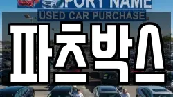 파츠박스
