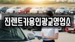 진렌트카용인광교영업소