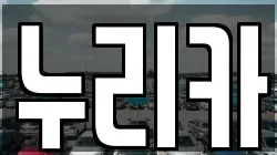 누리카