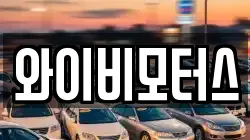 와이비모터스