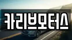 카리브모터스