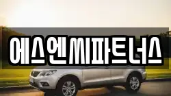 경기 화성시 오산동 렌트카,단기렌트카,장기렌트카,중고차,중고차매매,중고차매입