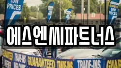 에스엔씨파트너스