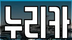 누리카